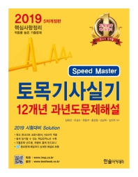 토목기사실기 12개년 과년도 문제해설(2019)
